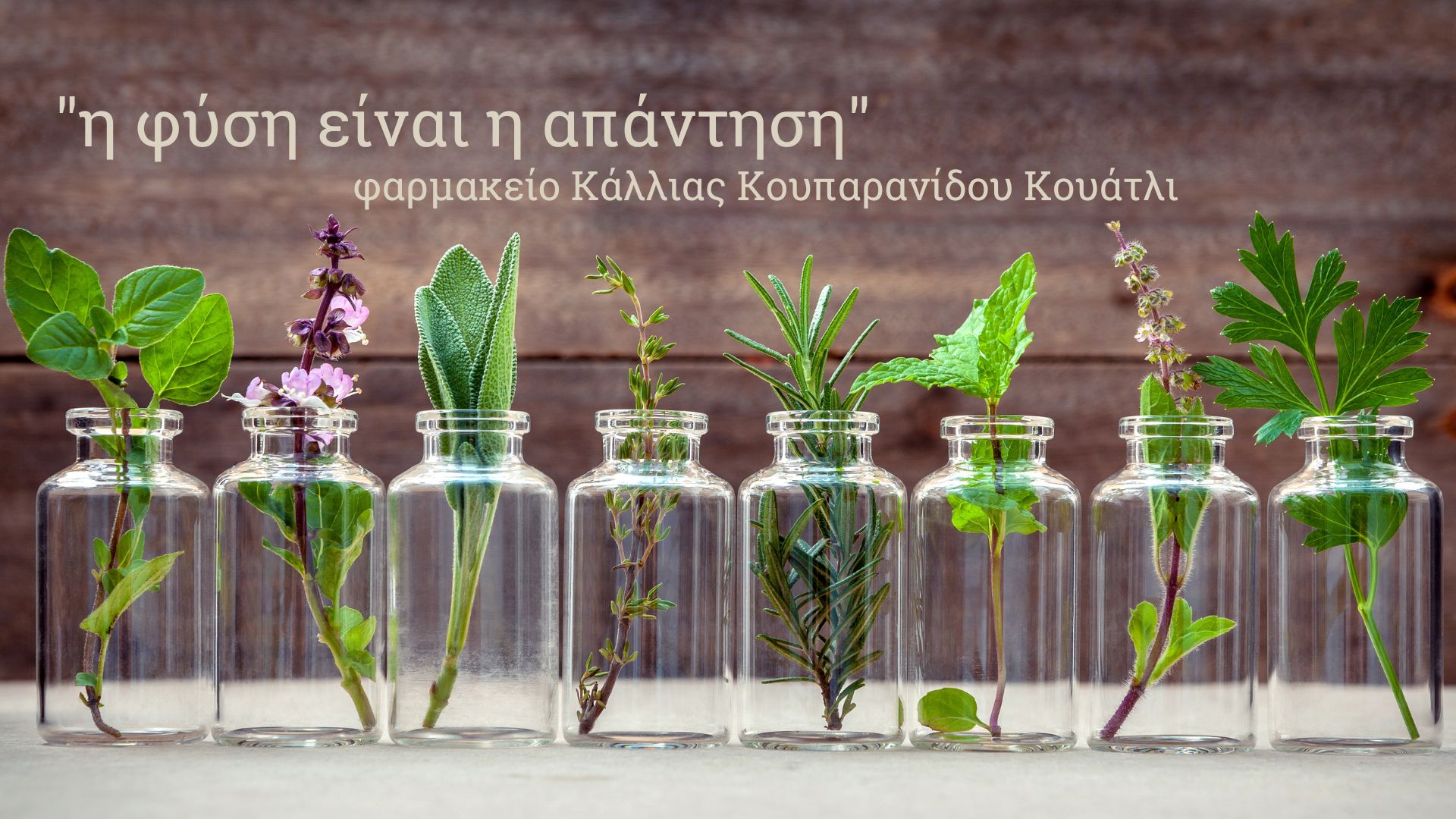 Φαρμακείο Κουπαρανίδου materia herbaria pharmacy